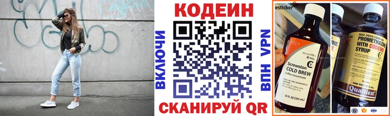 Кодеин напиток Lean (лин)  Купить закладки  Балей 